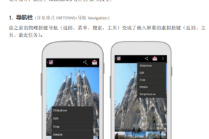 Android4.0设计规范 中文PDF