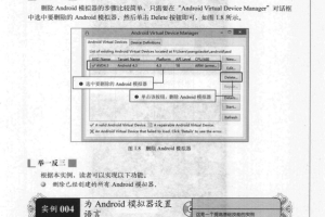 软件工程师典藏版：Android程序开发范例宝典 PDF