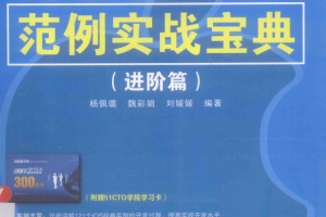 iOS开发范例实战宝典（进阶篇） 中文pdf