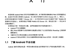 Android Web应用高级编程（移动与嵌入式开发技术） 中文PDF