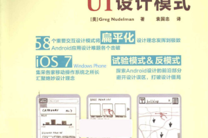Android应用UI设计模式 中文 高清PDF