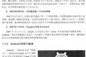 Android编程入门很简单 PDF