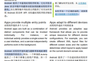 Android 开发者指南 第一部分：入门-中英文对照版（pdf与word版）