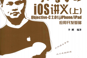 疯狂iOS 讲义（上） ob<x>jective-C 2.0与iPhone iPad应用开发基础 PDF