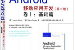 Android移动应用开发（第3版）卷Ⅰ基础篇