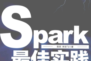 Spark最佳实践