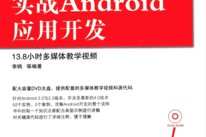 实战Android应用开发