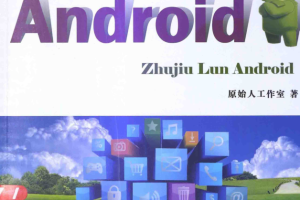 煮酒论Android