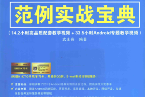 Android 开发范例实战宝典