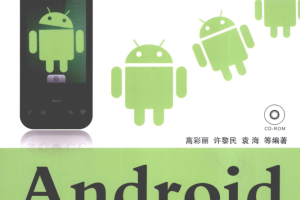 Android应用开发范例精解