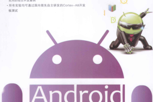 Android系统移植和驱动开发