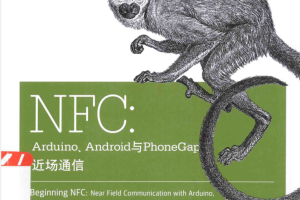 NFC Arduino、Android与PhoneGap近场通信