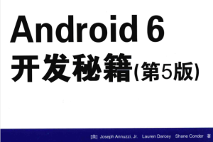 Android 6开发秘籍 第5版