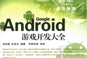 Android游戏开发大全