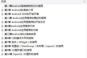 Android应用开发入门教程