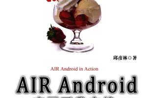 AIR_Android应用开发实战