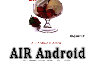 AIRAndroid应用开发实战