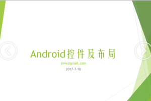 Android控件及线性布局（待补充）