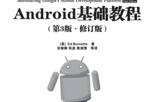 Android基础教程