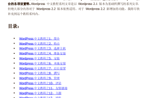 WordPress教程文档_网站建设教程