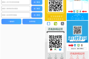 软件系列 最新三合一收款码制作 网赚必备_网赚教程