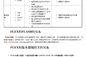 FLEX技术结构 中文_美工教程