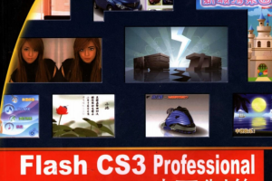 Flash CS3 Professional 动画制作技能进化手册 PDF_美工教程