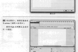 Flash Actionsc<x>ript 3.0实训课堂 PDF_美工教程