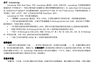 Actionscript 快速入门 中文pdf_美工教程