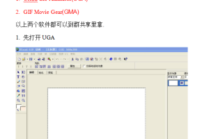 GIF制作教程_美工教程