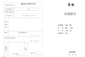 3D实训报告_美工教程