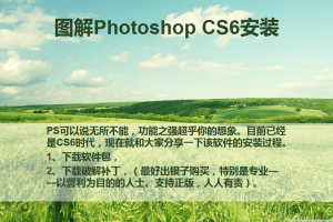 图解Photoshop CS6安装_美工教程