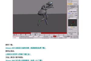 3dsmax 2009动画设计案例详解_美工教程