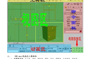 3D MAX 重点讲解_美工教程