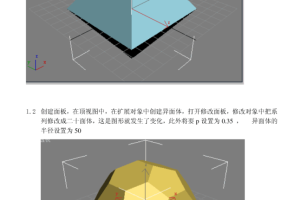 3D制作足球_美工教程