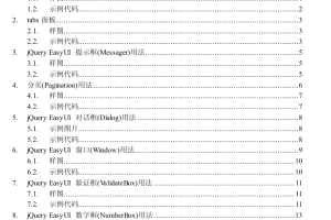 Jquery easyui 使用说明_美工教程