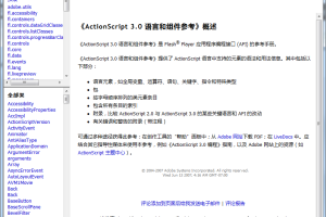 Actionscript 3.0帮助文档_美工教程