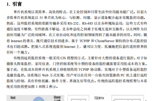 基于Web的单片机远程监控系统的设计与实现 中文PDF_黑客教程