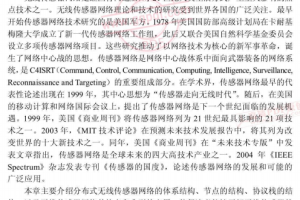 无线传感器网络安全技术概论 PDF_黑客教程