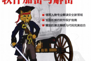 软件加密与解密 PDF_黑客教程