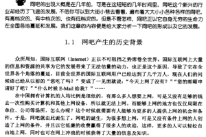 架构和维护你的网吧 PDF_黑客教程