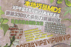 黑客x档案 2012年4月刊pdf_黑客教程