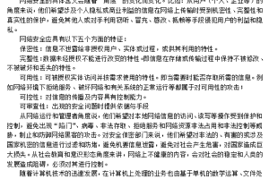 网络安全所面临的问题及解决方案_黑客教程