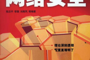 网管天下 网络安全 PDF_黑客教程