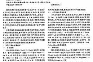 浅议常见病毒的类型 破坏形式及其防范措施 PDF_黑客教程