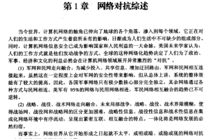 网络对抗原理 pdf_黑客教程