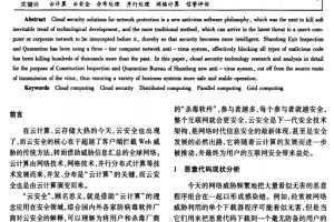 下一代计算机病毒防范技术 云安全 架构与原理 中文 PDF_黑客教程