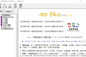 黑客零起点教程 CHM_黑客教程