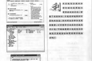 新编黑客攻防从入门到精通 PDF_黑客教程