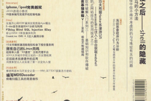 非安全黑客手册200912 PDF_黑客教程